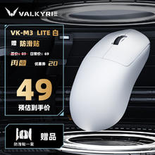 瓦尔基里 VK M3 有线/2.4G/蓝牙三模电竞鼠标 8K无线接收器 40g轻量化 VK M3 Lite 白券后49元