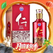 茅台 仁酒 和天下 53%vol 酱香型白酒 500ml 单瓶装288元