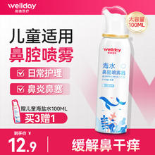 维德 鼻腔喷雾生理盐水洗鼻器 等渗 100ml8.89元（17.78元/2件）