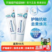 SENSODYNE 舒适达 抗敏感护釉健牙釉重塑修复牙膏焕亮去黄保护牙釉质100gx2支券后53.2元