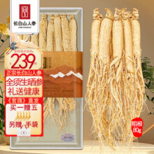 长白山人参整支生晒参高档礼品盒装东北特产泡酒料(非药材)全须干人参可切片 【粗根.80g/盒】全须生晒参239元 (每满300减30)