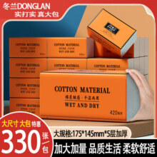 冬兰;(DONGLAN)纸巾抽纸整箱家用大包实惠装一块钱抽取式面巾纸加大加量款性价比 5层 330张*1包3.2元