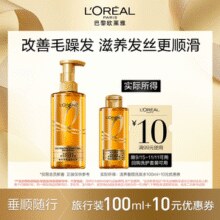 小样旅行装！欧莱雅垂顺大金瓶洗发水100ml*1￥9.90 3.0折