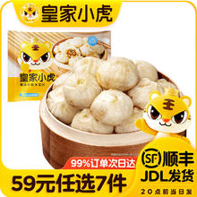 皇家小虎 手工老面小笼包 200g （任选7件）券后6.29元