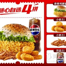 华莱士 单人辣堡自选小食餐套餐兑换券17.7元