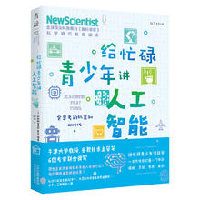 《给忙碌青少年讲人工智能》电子书17.4元