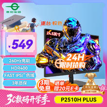 泰坦军团 24.5英寸260Hz高刷FastIPS硬件低蓝光HDR400广色域 旋转升降电竞PS5显示器原生240Hz P2510H PLUS+438.11元