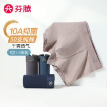 芬腾内裤男式2025年内裤10A抑菌纯棉底裆中腰简约平角内裤4条装 灰色/墨兰/灰紫/宝蓝 4条 2XL24.9元