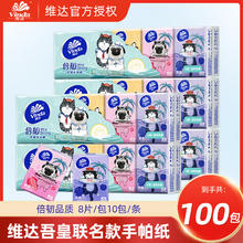 Vinda 维达 手帕纸3层8片50包券后15.9元