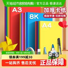 得力 卡纸彩色手工硬卡纸A4儿童手工彩纸幼儿园A3折纸小学生专用4.64元