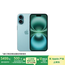国家补贴：苹果 Apple iPhone 16 5G手机 256GB 深青色5469.01元