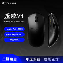20日18点：仁魔 RAWM 魔鲸 V4 电竞游戏鼠标339元
