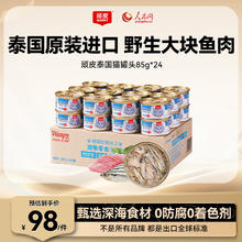 Wanpy 顽皮 宠物罐头 吞拿鱼+鳀鱼（肉冻型）85g*24整箱装 泰国进口98元