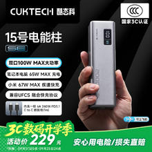 酷态科 PB200 15号电能柱SE 移动电源 银色 20000mAh Type-C 100W199元