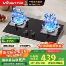 国家补贴：万和 燃气灶5.2kW大火力玻璃嵌入式台式两用灶具 JZT-B9L50394.56元