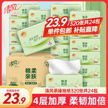 限移动端、京东百亿补贴：Breeze 清风 抽纸 4层320张24包券后23.9元