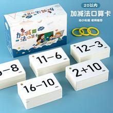 《拼音学习大卡+儿童识字卡+20以内加减法口算卡》（任选一盒）