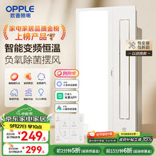 欧普照明 欧普（OPPLE）抱抱暖智能风暖浴霸灯浴室卫生间暖风照明排气一体集成 智逸249.5元