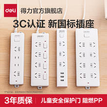 得力 USB插排 3插口 2米19.5元