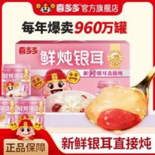 喜多多 鲜炖银耳羹即食罐头 200g*10罐新低26.46元包邮