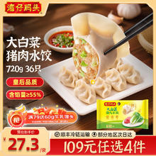 湾仔码头 大白菜猪肉水饺720g+赠60g牛乳馒头*221.8元