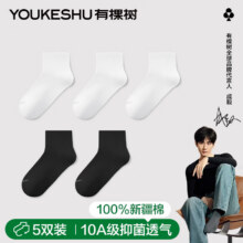 20点：有棵树 女士10A100%新疆棉袜子 5双19.95元、会员免邮