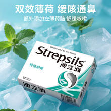 使立消 Strepsils 英国使立消Strepsils无糖润喉糖柠檬含片24粒*3盒102.84元