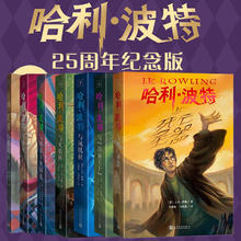 京东PLUS：《哈利波特25周年纪念版》（全套7册）