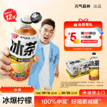 元气森林冰茶 冰爆柠檬红茶 减糖茶果味茶大瓶饮料900mL*12瓶整箱 冰爆柠檬茶45.9元 (券后省4)