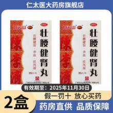 中华老字号，白云山 陈李济 壮腰健肾丸 35g*2盒￥15.80 1.5折