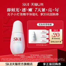 SK-II 光子小灯泡美白祛斑精华 0.7ml*319.9元