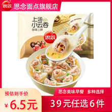 思念 【任选6件】早餐速食 云吞 馄饨 饭团券后36元