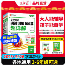 《小学语文阅读训练100篇超详解》（2026新版）