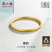 ZHOU LIU FU 周六福 黄金手镯女素韵5G工艺古法金手镯计价AW107851 约10.15g10428元