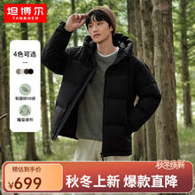 坦博尔 年连帽羽绒服男短款宽松休闲冬装外套349.5元