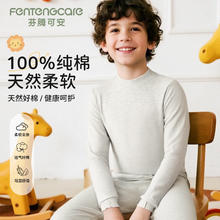FENTENGCARE 芬腾可安 儿童中领保暖内衣套装中大童睡衣券后39.9元