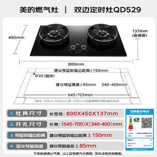 美的 家用5.2KW大火力燃气灶双边定时灶台嵌两用双灶天然气灶JZT-QD529975.94元
