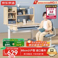 京东京造 儿童书桌学习桌椅写字桌80cm莫兰迪蓝券后699元