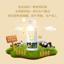 1号会员店年卡送 悦鲜活A2β鲜牛奶450ml*6瓶24.9元+运费