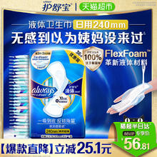 whisper 护舒宝 液体卫生巾日用240mm 36片51.15元