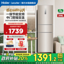 海尔（Haier）出品冰箱218升三门一级变频节能省电风冷无霜租房家用小冰箱智能leader冷冻电冰箱国家补贴20% 218升+一级变频+宽幅变温+抗菌净味1729元 (券后省10)