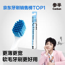 参半 c11竹炭牙刷1.9元