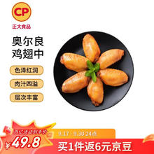 限移动端、京东百亿补贴：正大食品 纽奥鸡翅中 1kg43.8元