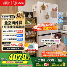 美的 大白豚系列 MR-536WUFPZE 风冷多门冰箱 511L3284.04元