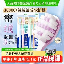LION 狮王 细齿洁密绒万毛牙刷 2支9.9元