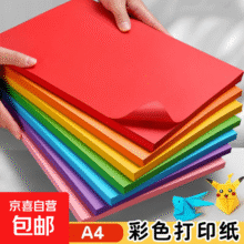 a4卡纸手工折纸彩纸 幼儿园小学生手工DIY剪纸A4硬卡纸彩色手工纸套装 【100张】A4彩纸（专享款）7元(领券1元，非必中)