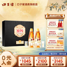 口子窖 口子酒1979黑金礼盒 50%vol 兼香型 500mL*2瓶