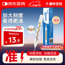 康华生物 大刻度医用水银体温计