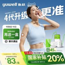 88VIP会员：yuwell 鱼跃 安耐糖系列 Anytime 4Pro 动态血糖监测仪 4盒再送1盒传感器417.24元低至83.04/盒~