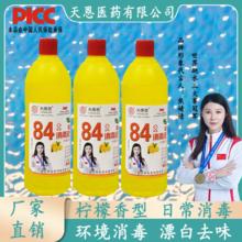 天厚恩 84消毒液柠檬香型 480g*6瓶券后10.9元